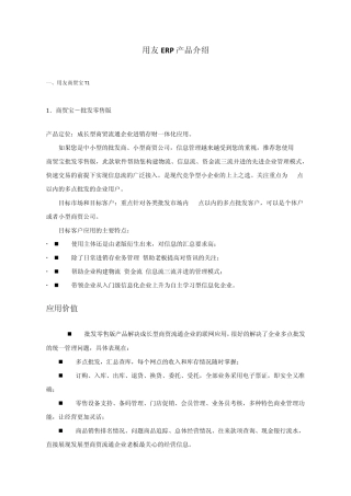 用友ERP产品介绍