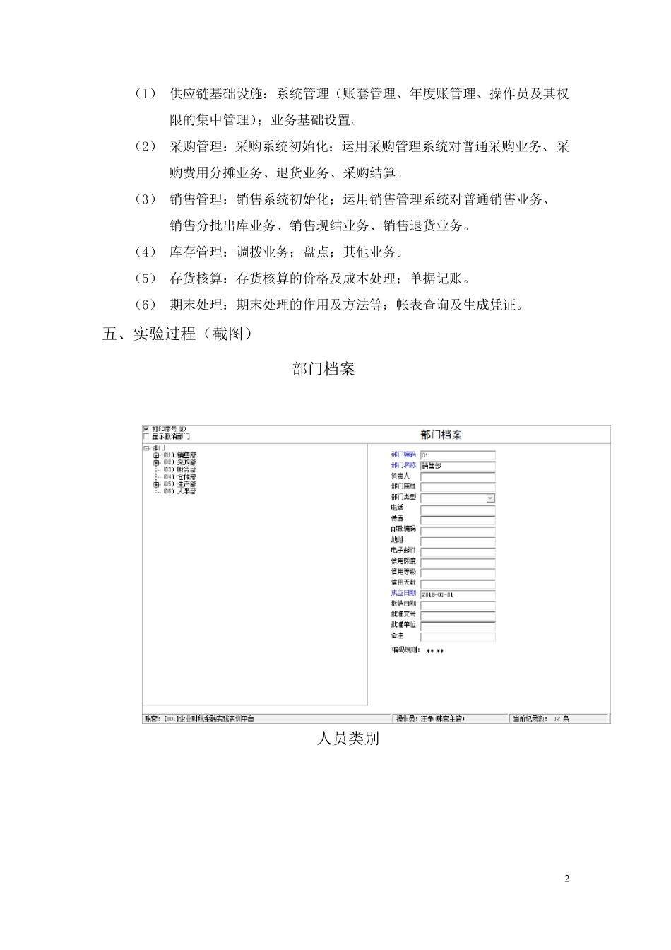 用友ERP供应链管理实训报告_第2页
