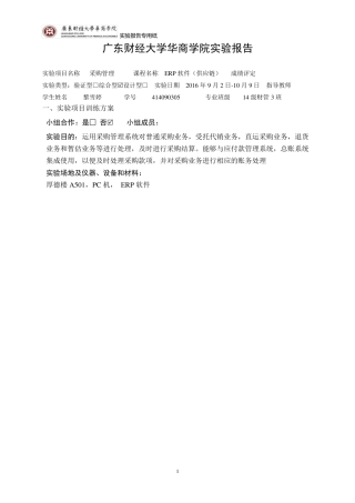 用友ERP供应链管理系统实训报告采购管理