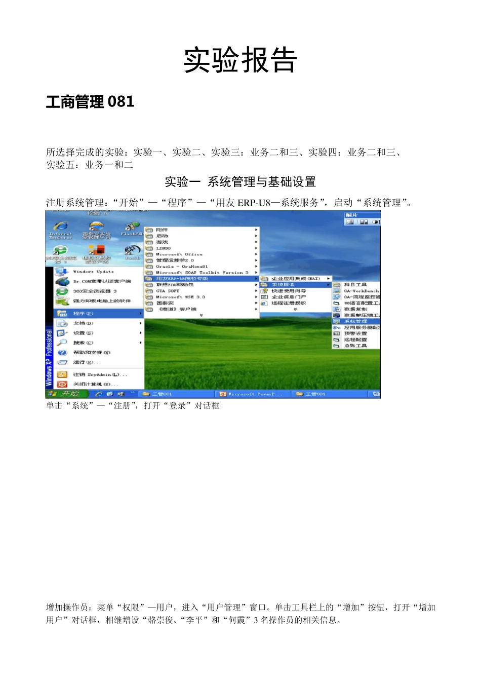 用友ERP供应链管理课程心得体会_第1页