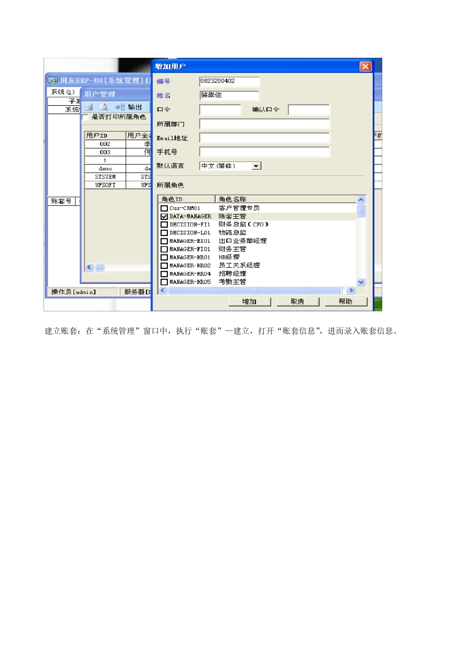 用友ERP供应链管理课程心得体会_第2页