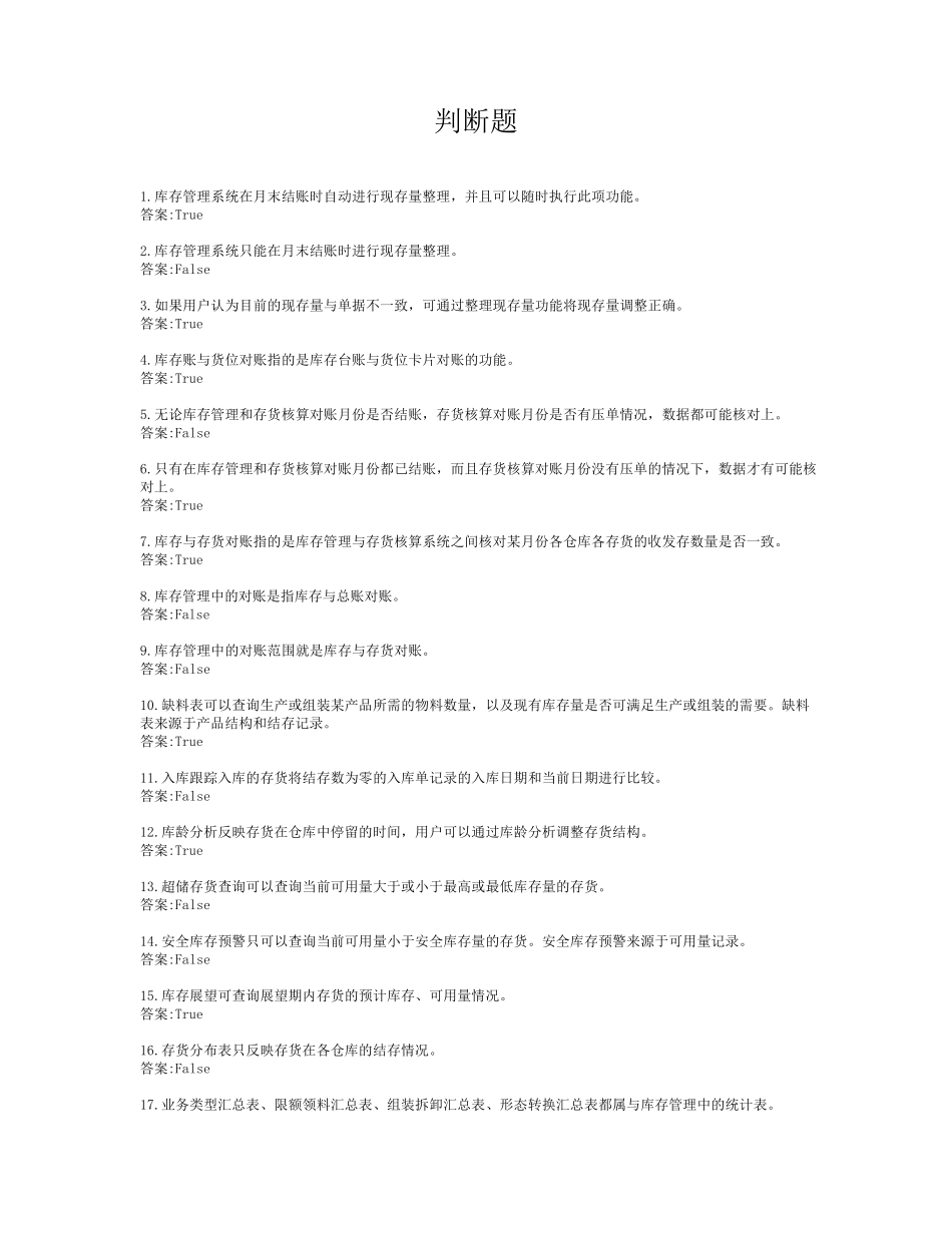 用友ERP供应链试题存货库存_第1页