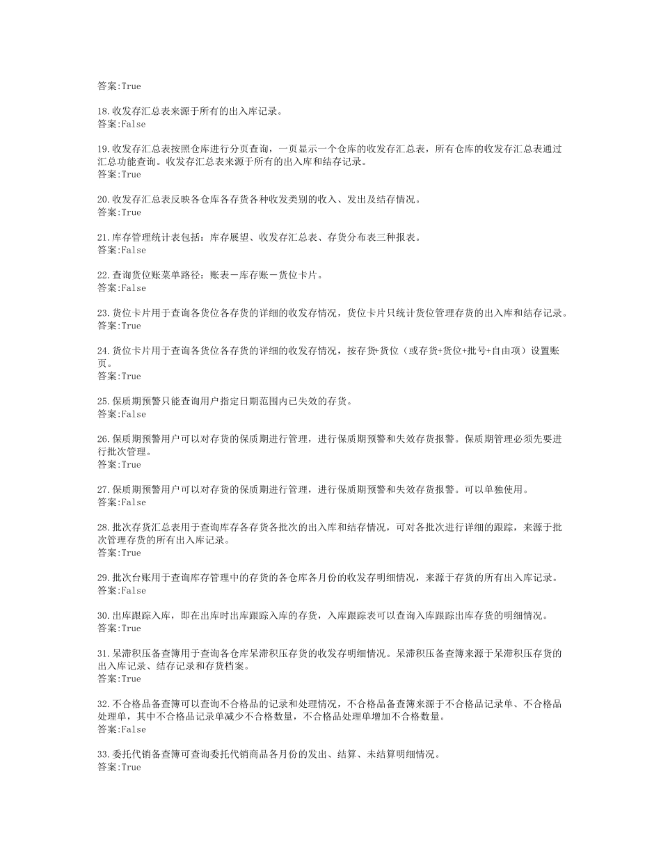 用友ERP供应链试题存货库存_第2页