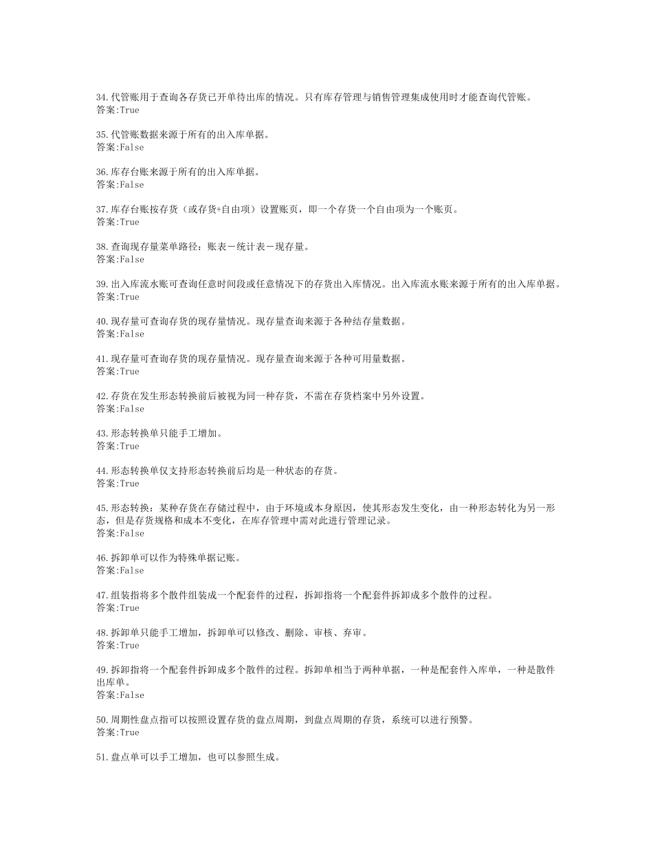 用友ERP供应链试题存货库存_第3页
