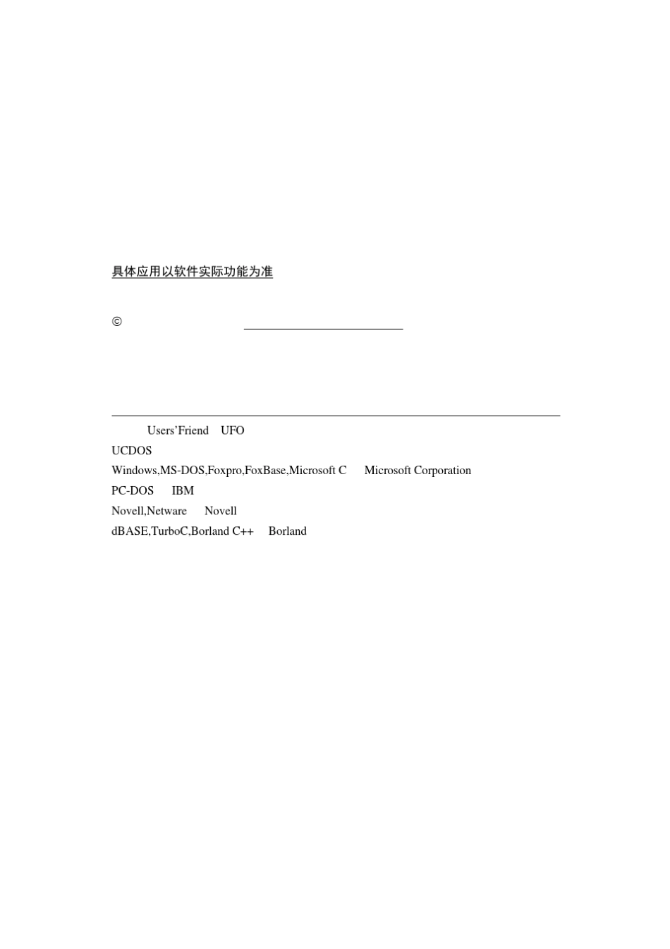 用友ERP合并报表使用手册(PDF49页)_第2页