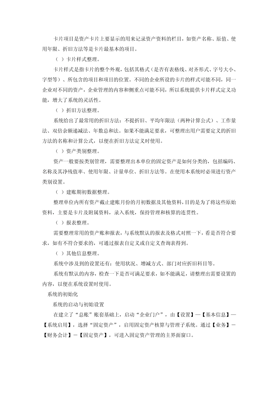 用友ERP固定资产管理功能说明_第2页