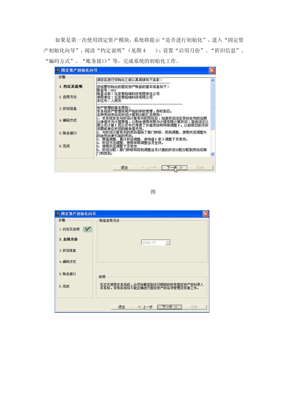用友ERP固定资产管理功能说明_第3页