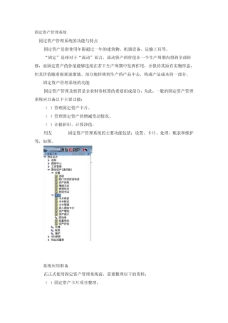 用友ERP固定资产管理功能说明