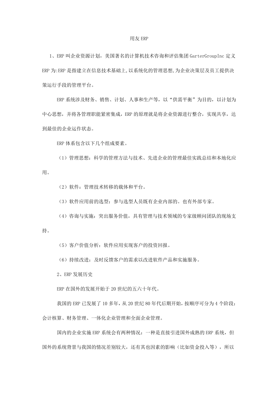 用友ERP培训教程_第1页