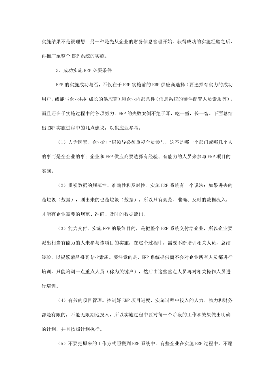 用友ERP培训教程_第2页