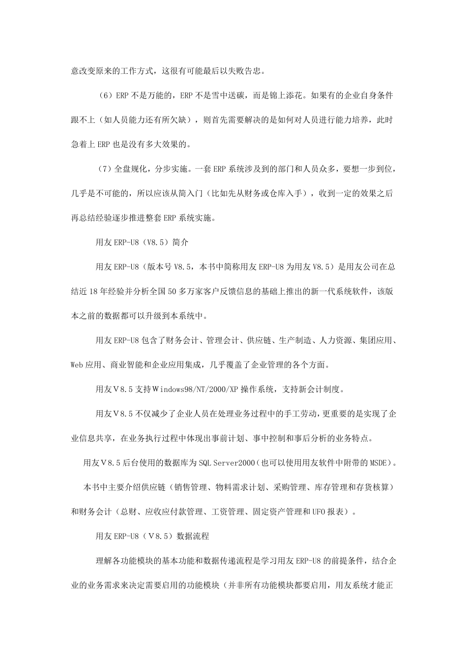 用友ERP培训教程_第3页