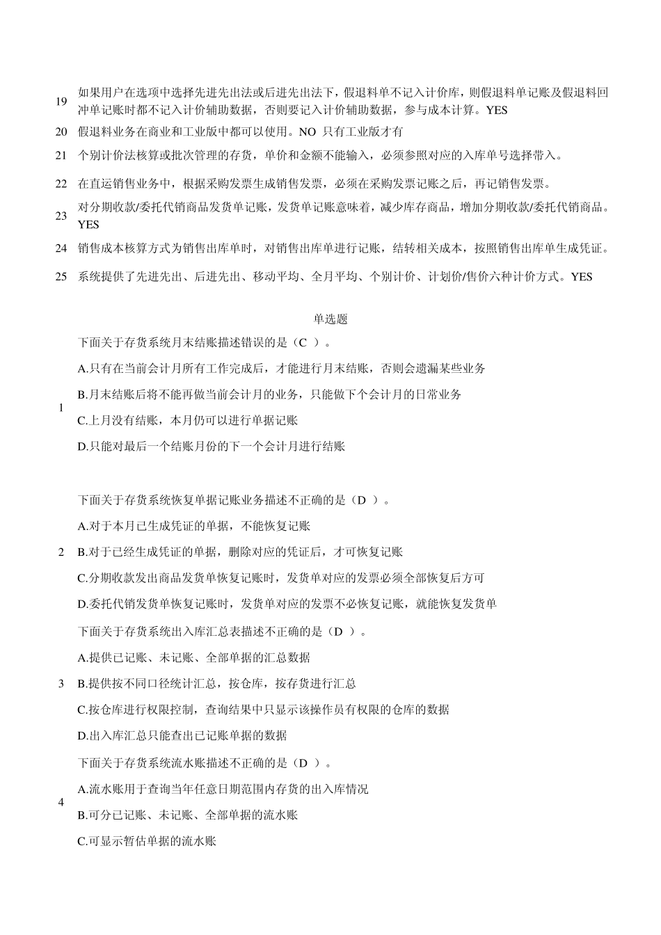 用友erp存测试题货_第2页