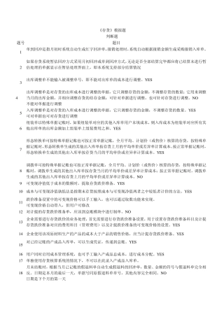 用友erp存测试题货