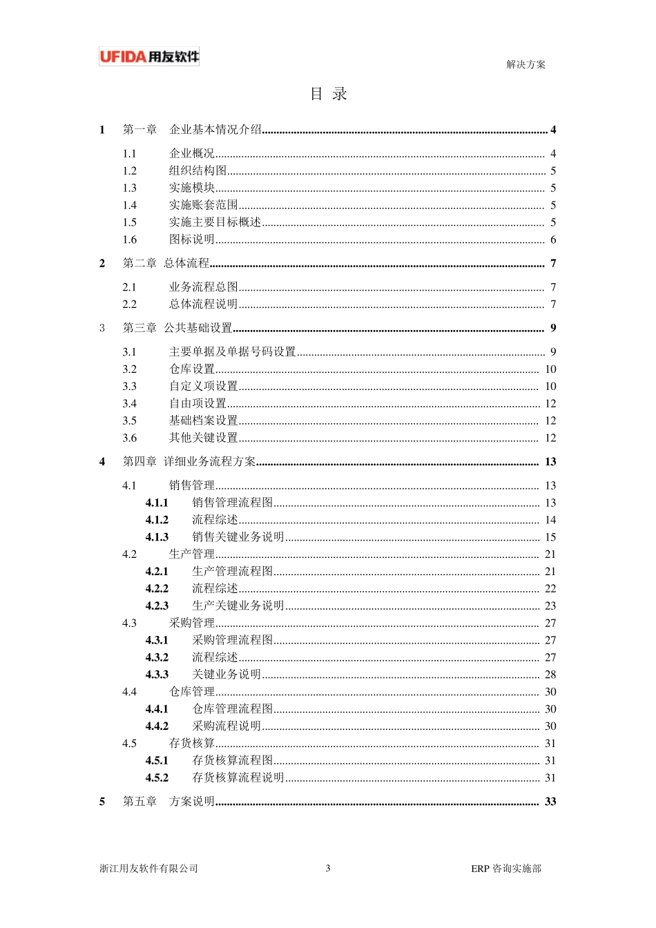 用友ERP实施解决方案业务流程设计_第3页