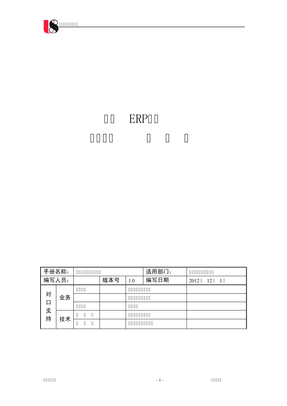 用友ERP应收账款操作手册_第1页