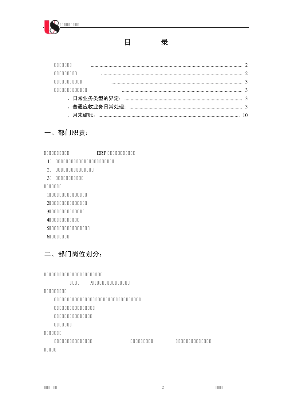用友ERP应收账款操作手册_第2页