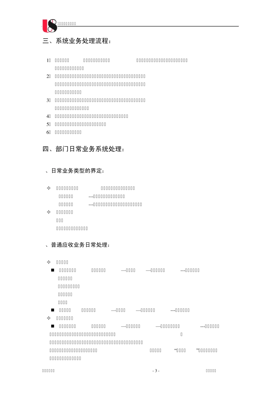 用友ERP应收账款操作手册_第3页