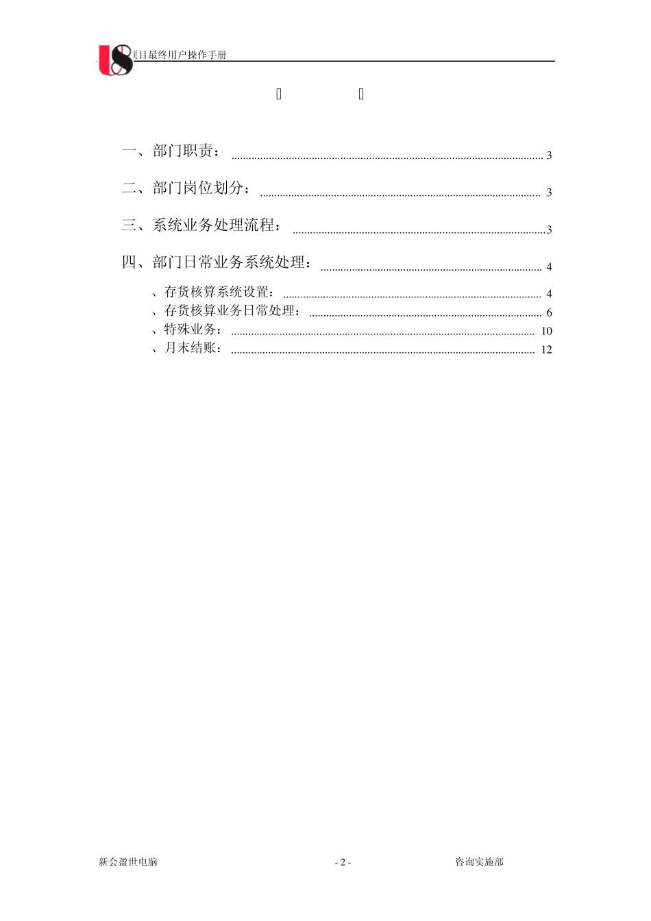 用友ERP操作手册_存货核算_第2页