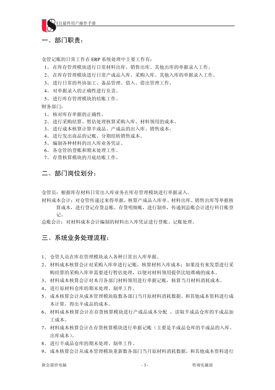 用友ERP操作手册_存货核算_第3页