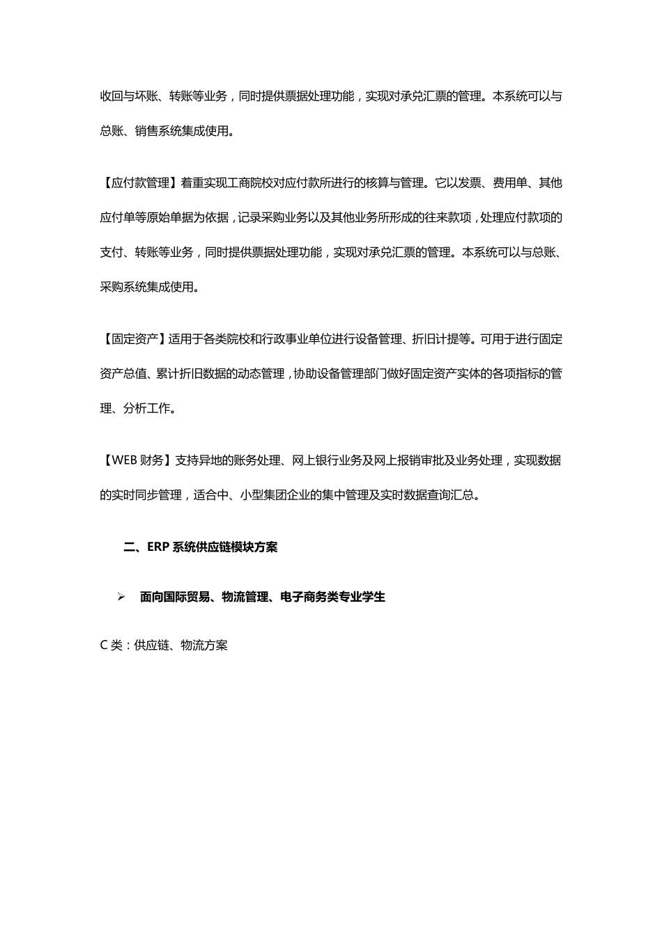 用友ERP系统_第3页