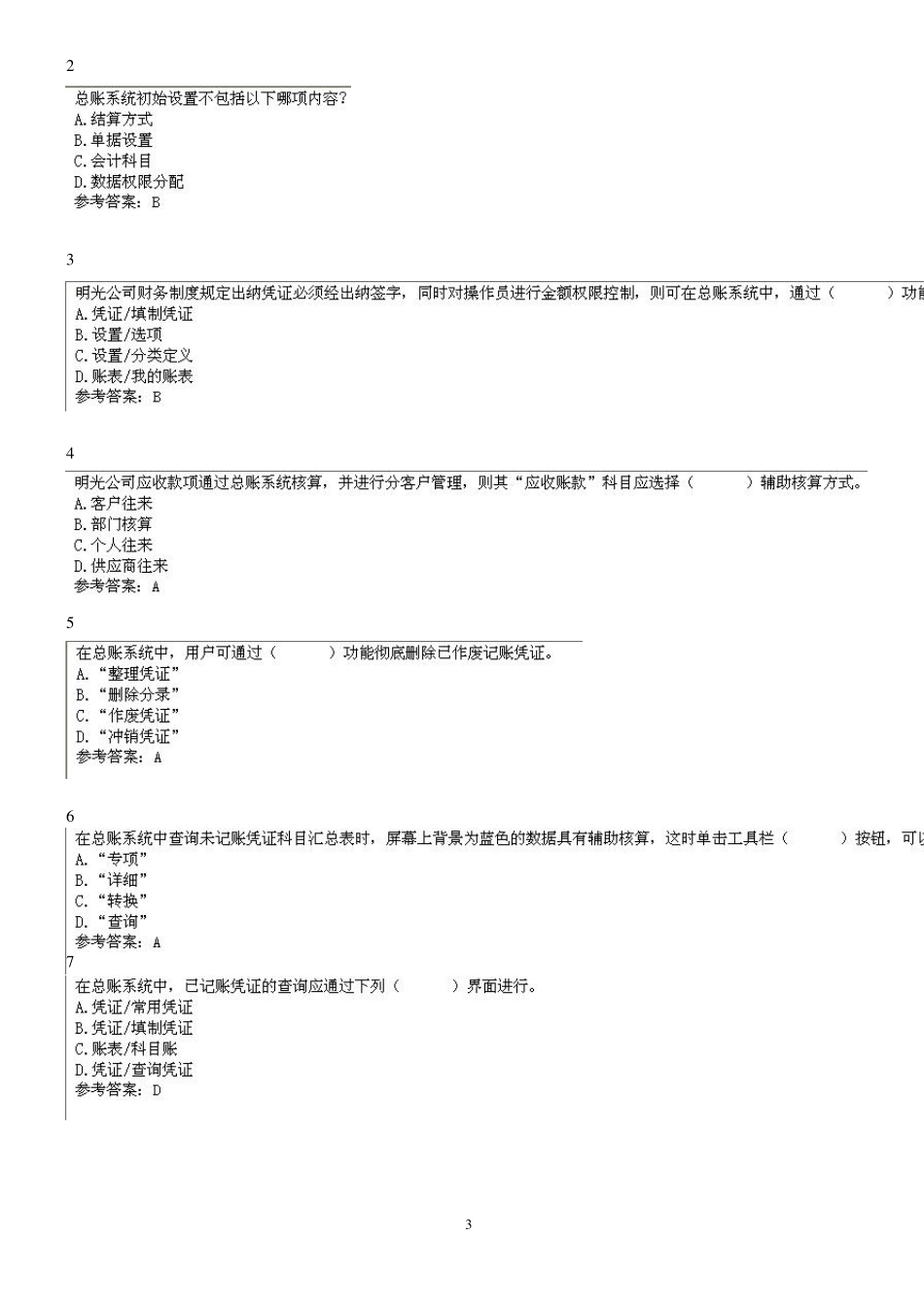 用友ERP考试认证习题库_第3页