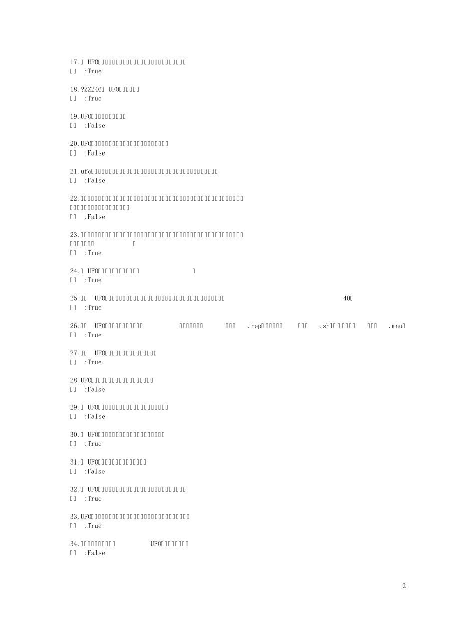 用友ERP考试题库(报表)_第2页