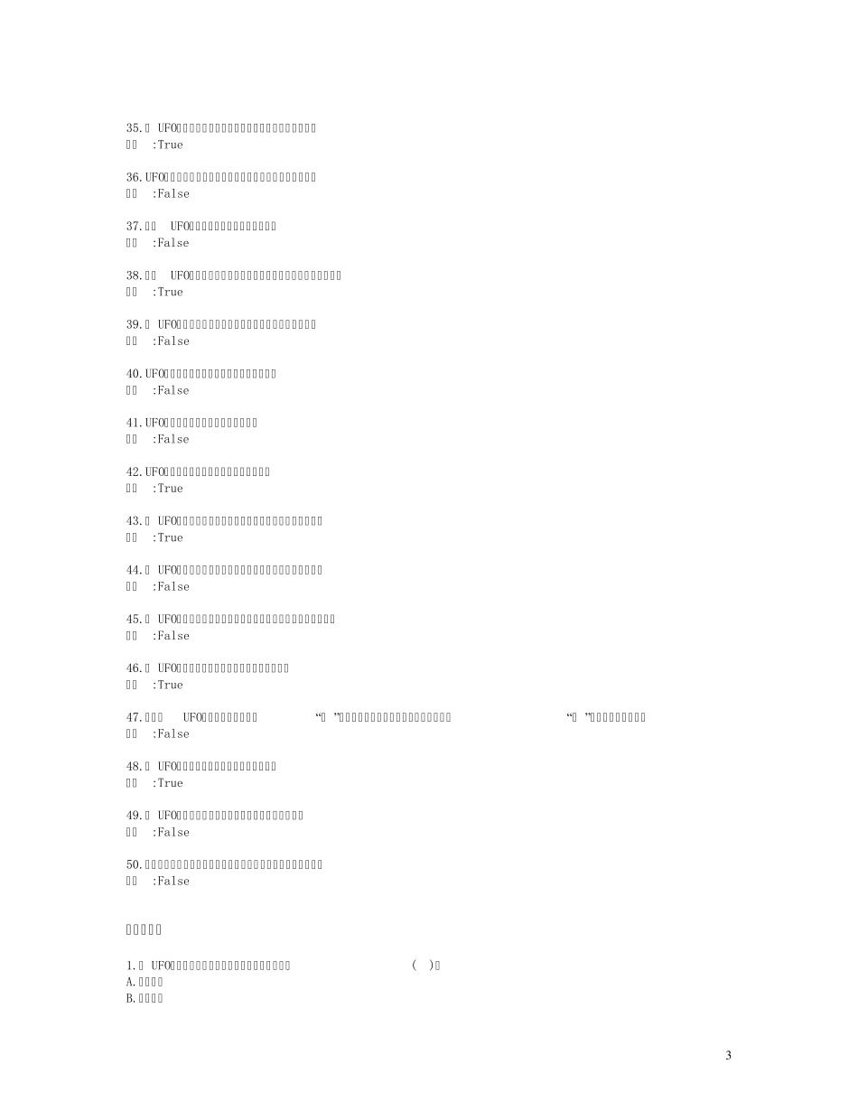 用友ERP考试题库(报表)_第3页