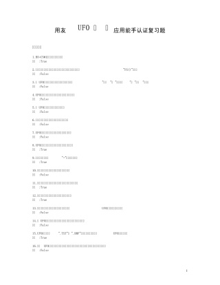 用友ERP考试题库(报表)