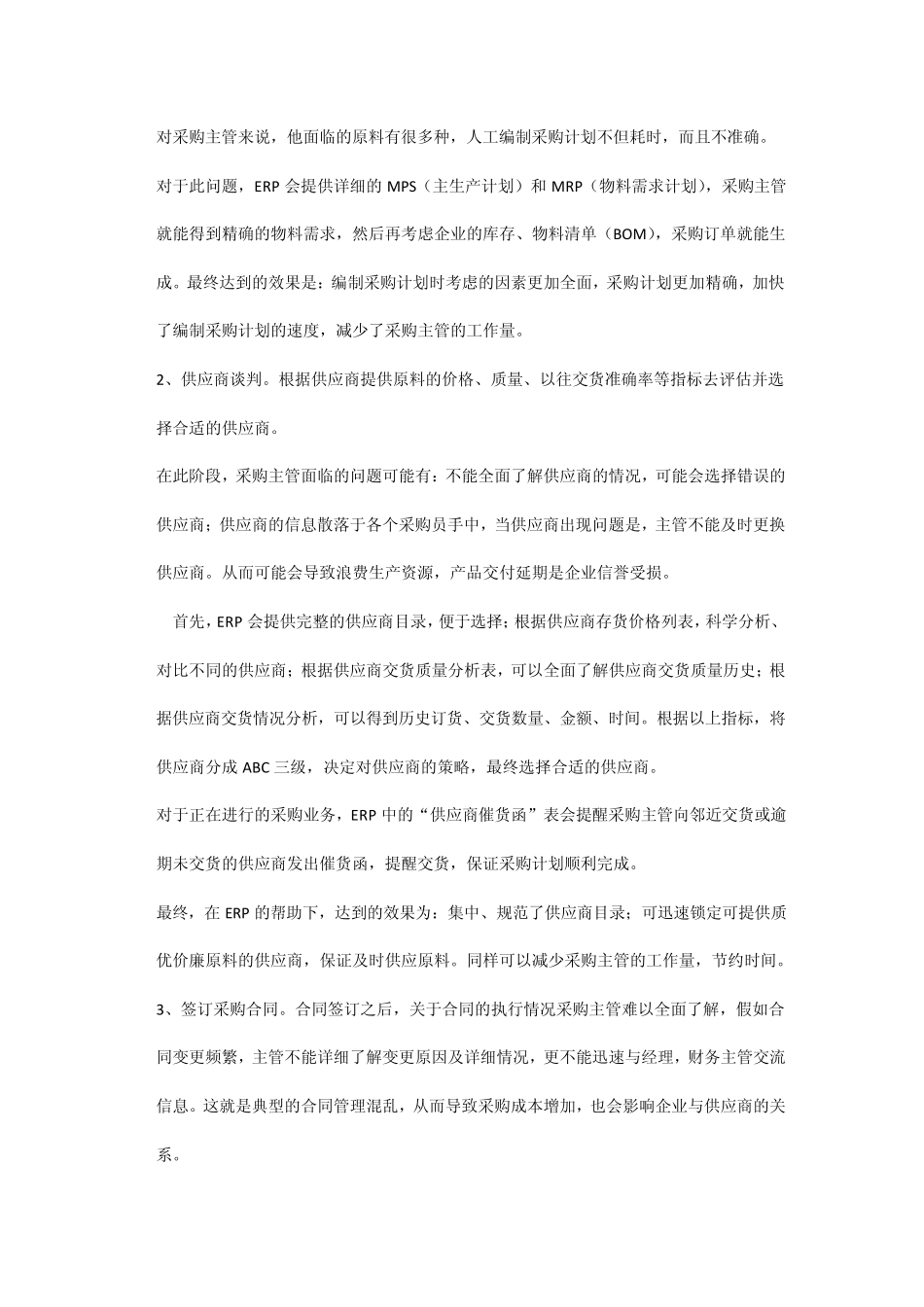 用友ERP角色体验_第3页