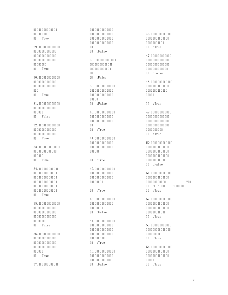 用友ERP认证(应收应付)复习题_第2页