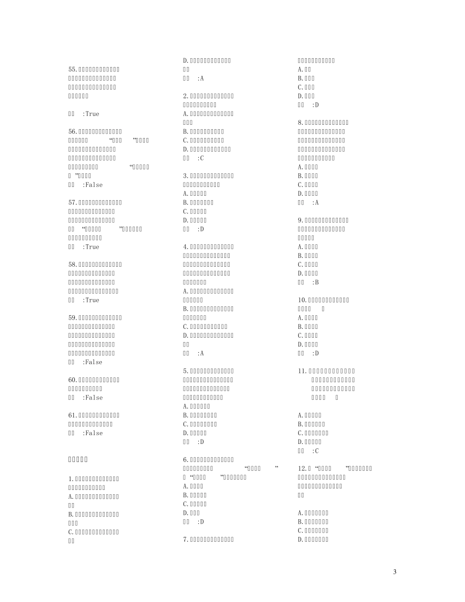 用友ERP认证(应收应付)复习题_第3页