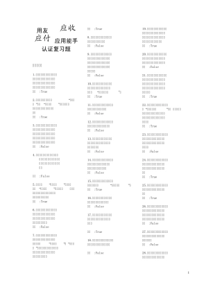 用友ERP认证(应收应付)复习题