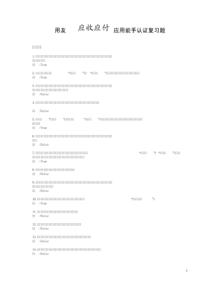 用友ERP认证(应收应付)题库