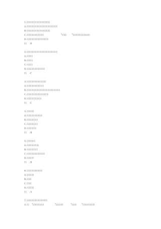 用友erp认证固定资产部分题库