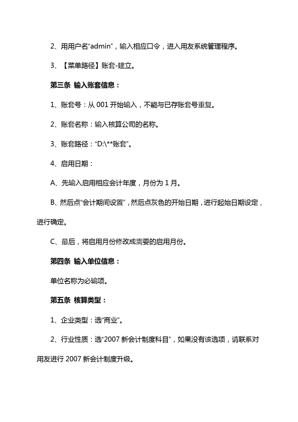用友ERP软件新建账套设置_第2页