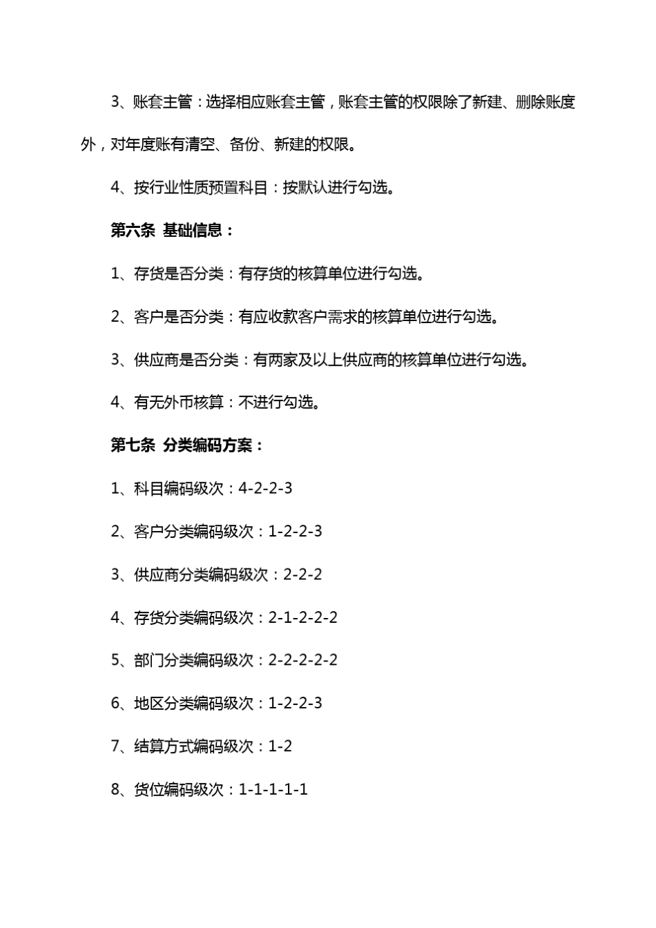 用友ERP软件新建账套设置_第3页