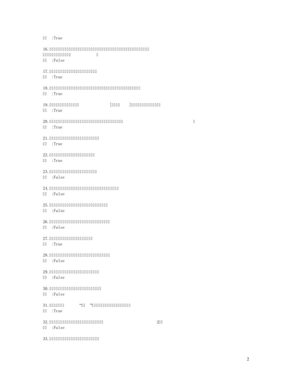 用友ERP采购应用能手认证复习题_第2页