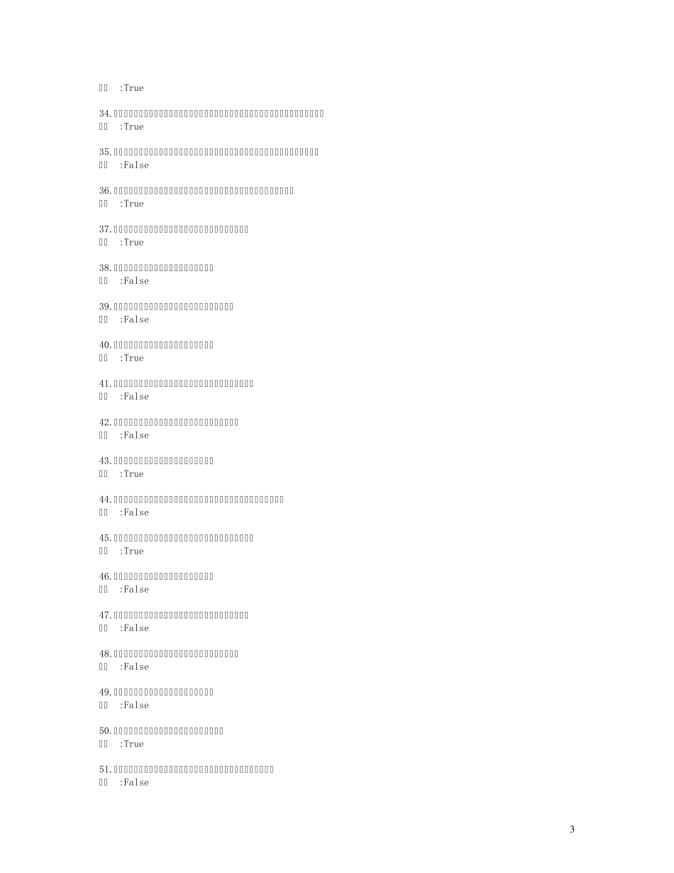 用友ERP采购应用能手认证复习题_第3页