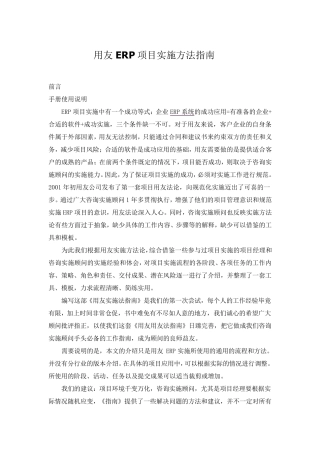 用友ERP项目实施方法指南