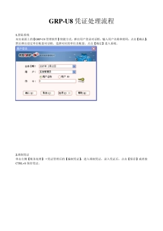 用友GRPU8凭证处理流程