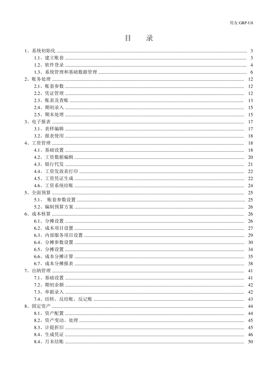 用友GRPU8操作步骤_第2页