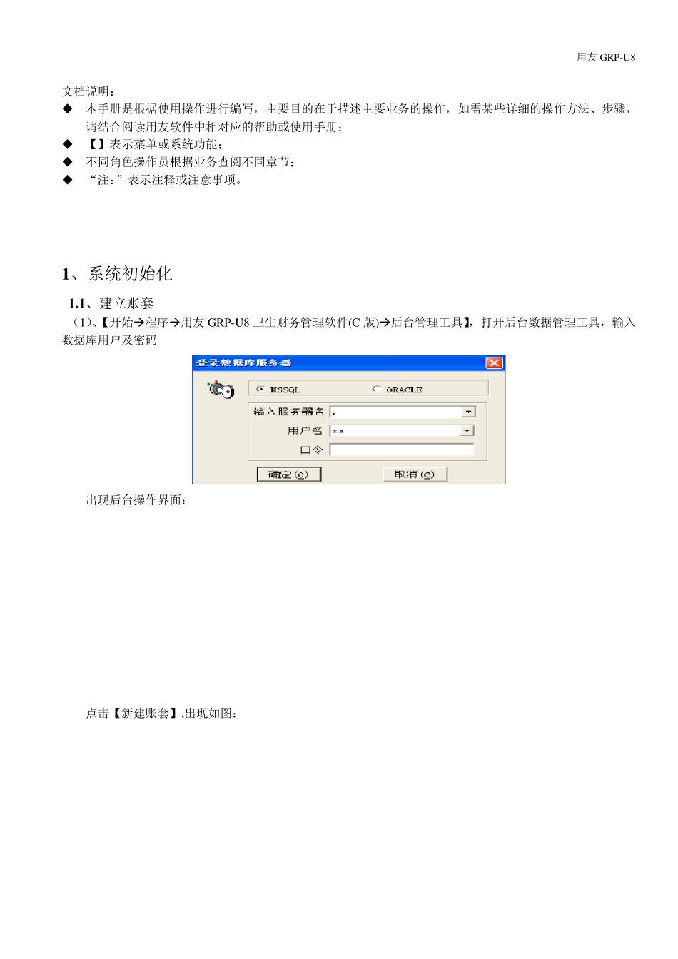 用友GRPU8操作步骤_第3页