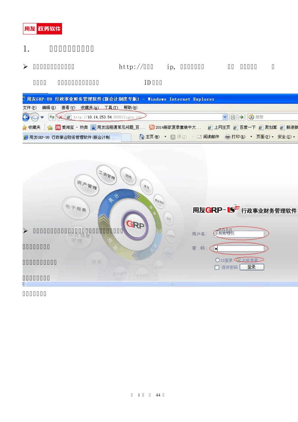用友GRPU8行政事业单位财务管理软件G版操作手册_第3页