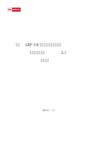 用友GRPU8行政事业单位财务管理软件G版操作手册