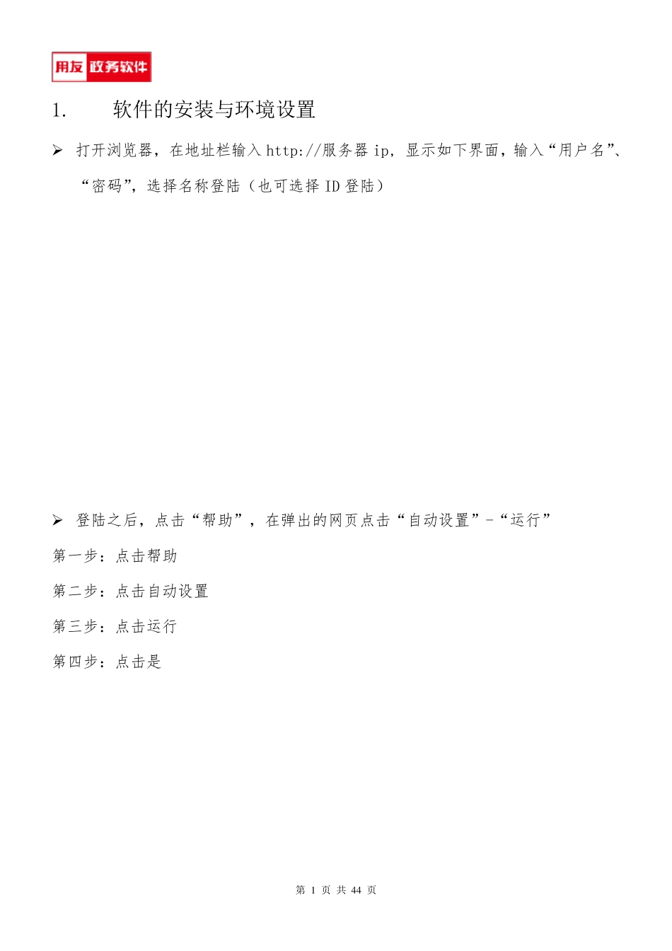 用友GRPU8行政事业单位财务管理软件操作手册_第3页