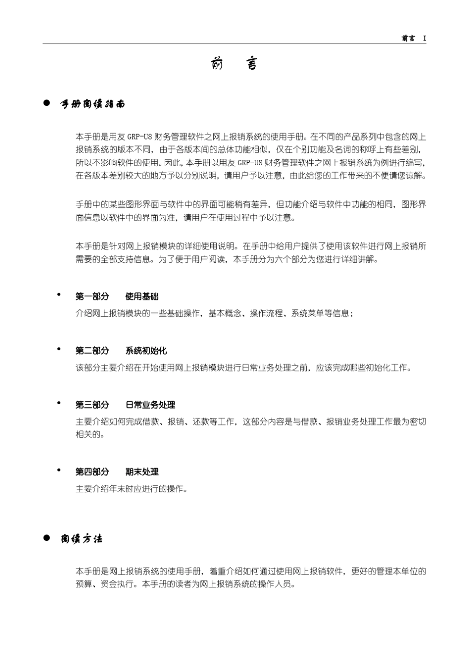 用友GRPU8网上报销系统使用手册_第3页