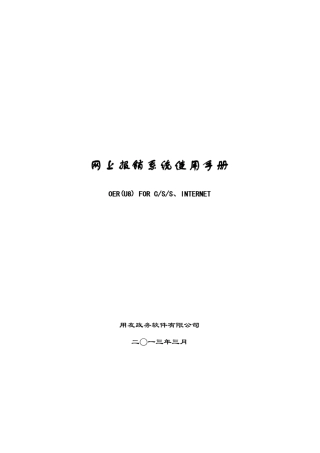 用友GRPU8网上报销系统使用手册