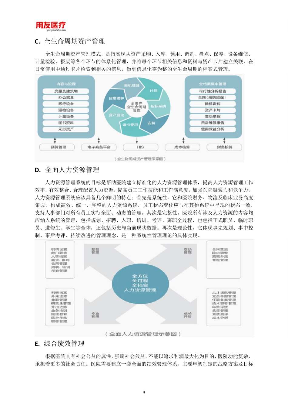 用友HRP系统方案_第3页