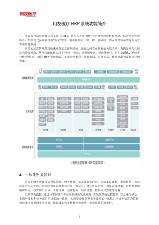 用友HRP系统方案