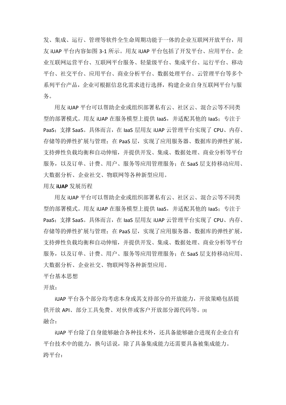 用友iUAP平台介绍_第2页